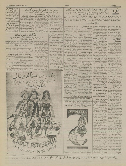 پرونده:Ettelaat13351226.pdf