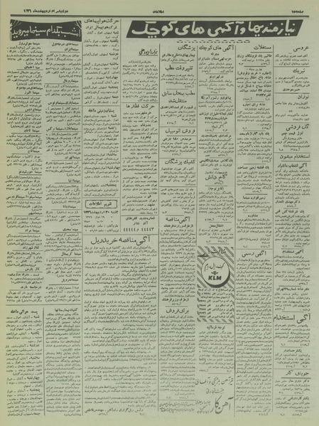 پرونده:Ettelaat13360230.pdf