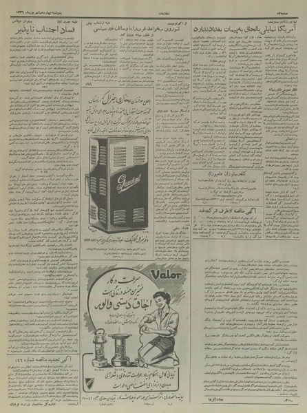 پرونده:Ettelaat13360614.pdf