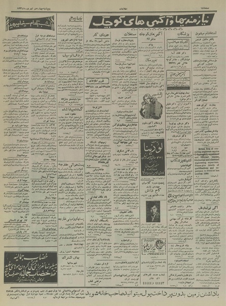 پرونده:Ettelaat13360614.pdf