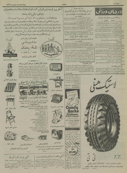 پرونده:Ettelaat13360614.pdf