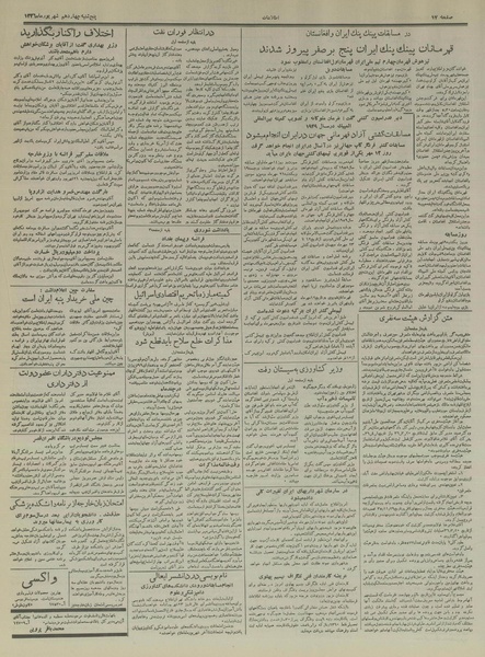 پرونده:Ettelaat13360614.pdf