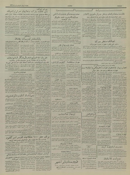 پرونده:Ettelaat13360614.pdf