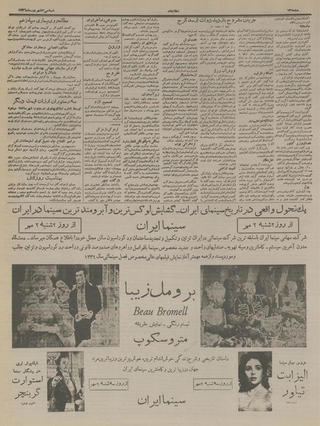 پرونده:Ettelaat13360630.pdf