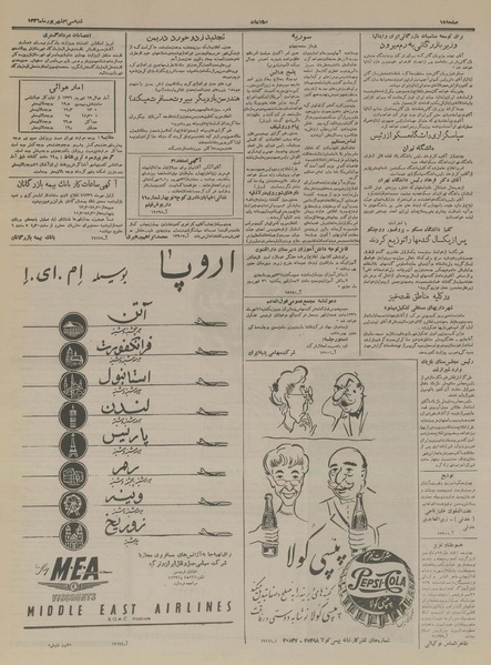 پرونده:Ettelaat13360630.pdf