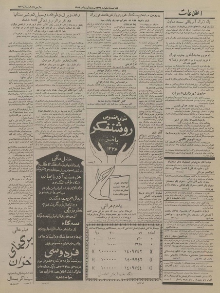 پرونده:Ettelaat13360630.pdf