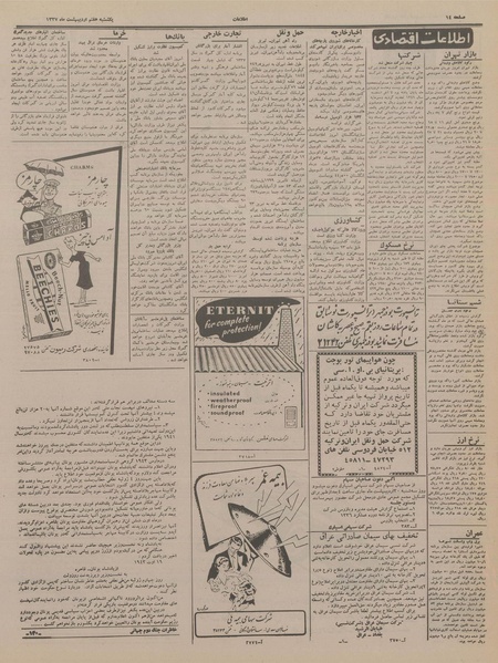 پرونده:Ettelaat13370207.pdf