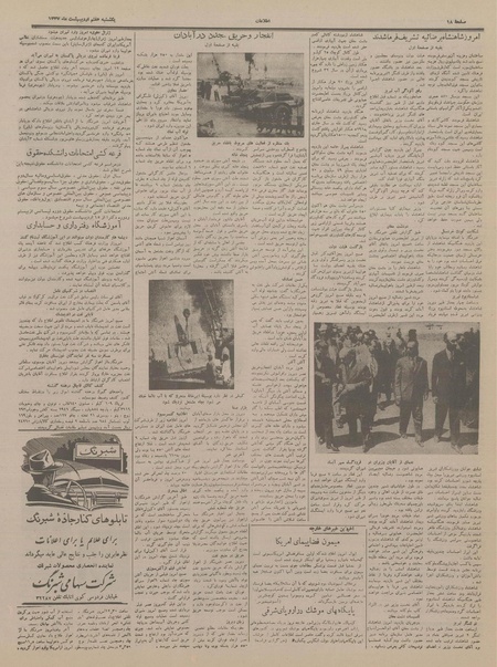 پرونده:Ettelaat13370207.pdf