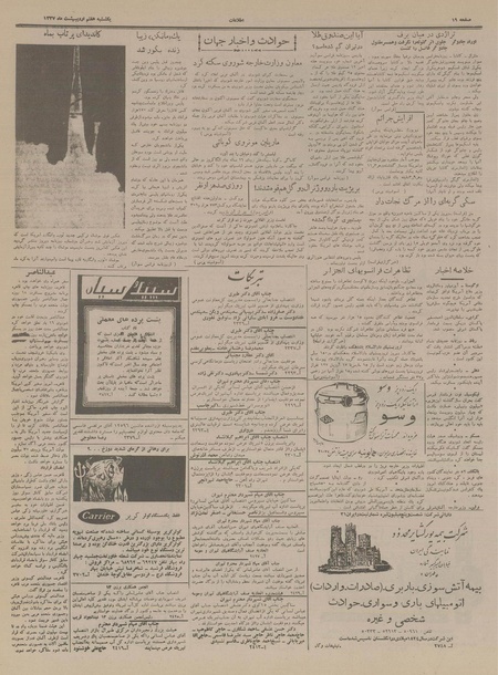 پرونده:Ettelaat13370207.pdf