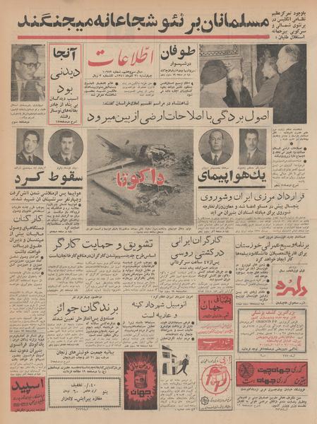 پرونده:Ettelaat13410921.pdf