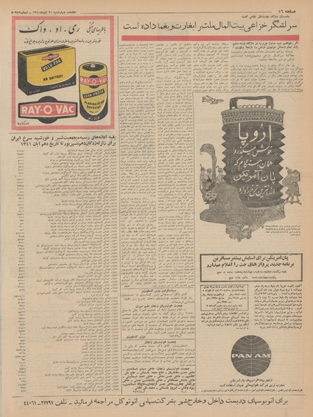 پرونده:Ettelaat13410921.pdf