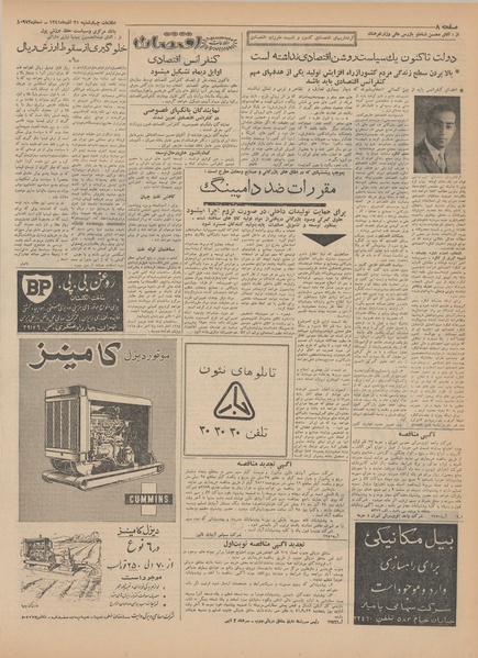 پرونده:Ettelaat13410921.pdf