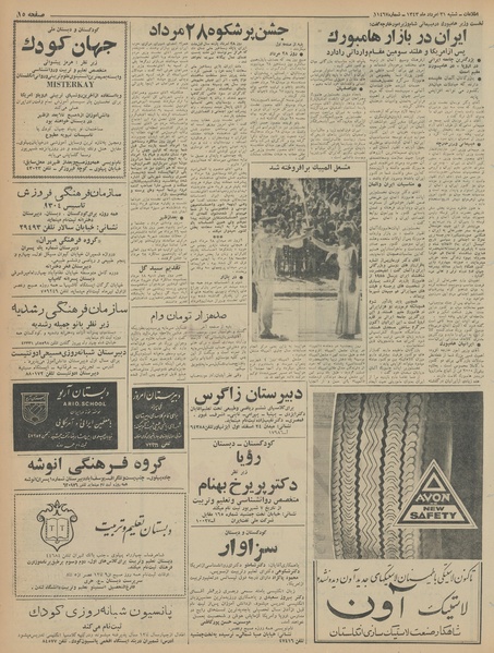 پرونده:Ettelaat13430531.pdf