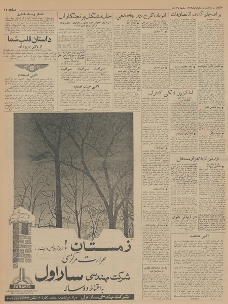 پرونده:Ettelaat13430819.pdf