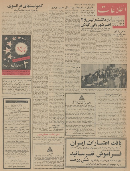 پرونده:Ettelaat13430819.pdf