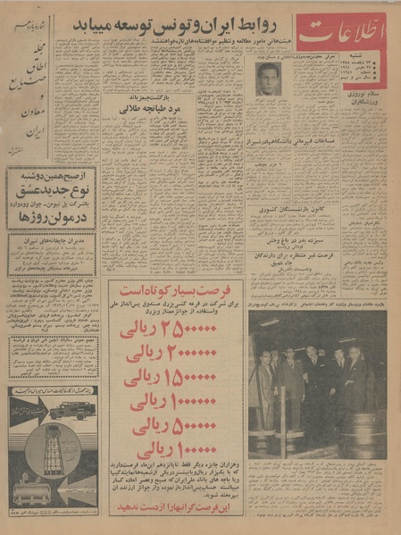 پرونده:Ettelaat13440107.pdf