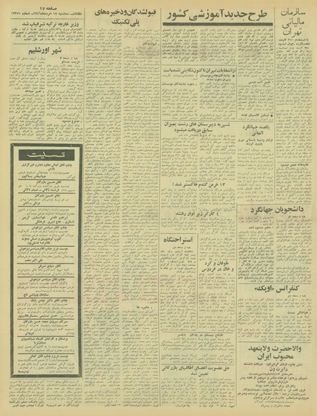 پرونده:Ettelaat13460517.pdf