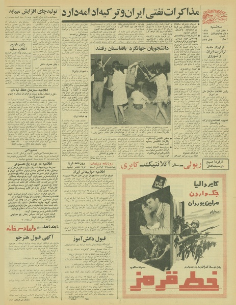 پرونده:Ettelaat13460517.pdf