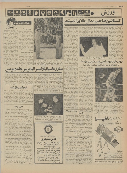 پرونده:Ettelaat13460926.pdf