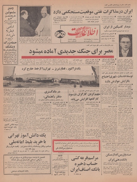 پرونده:Ettelaat13461215.pdf