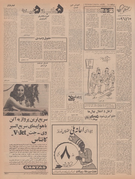 پرونده:Ettelaat13461215.pdf