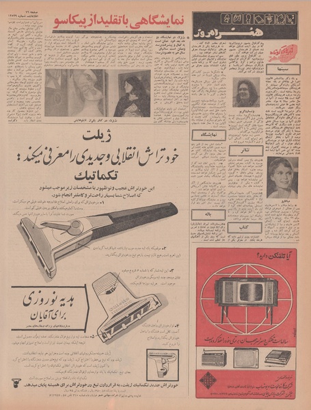 پرونده:Ettelaat13461215.pdf