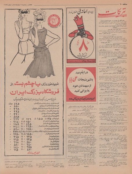 پرونده:Ettelaat13461215.pdf