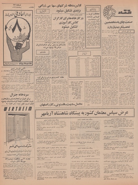 پرونده:Ettelaat13461215.pdf