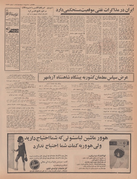 پرونده:Ettelaat13461215.pdf