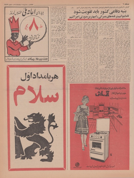 پرونده:Ettelaat13461215.pdf