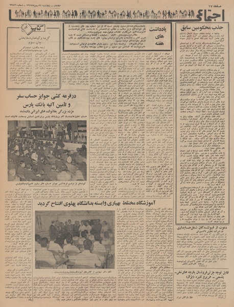 پرونده:Ettelaat13471124.pdf