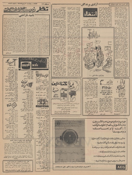 پرونده:Ettelaat13471124.pdf