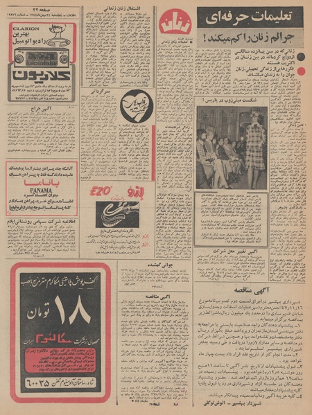 پرونده:Ettelaat13471124.pdf