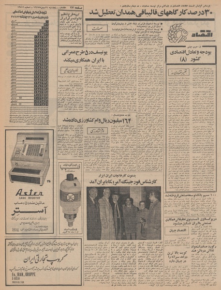 پرونده:Ettelaat13471124.pdf