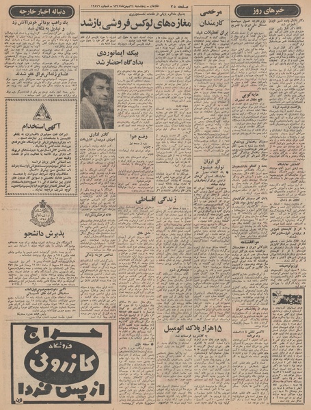 پرونده:Ettelaat13471124.pdf