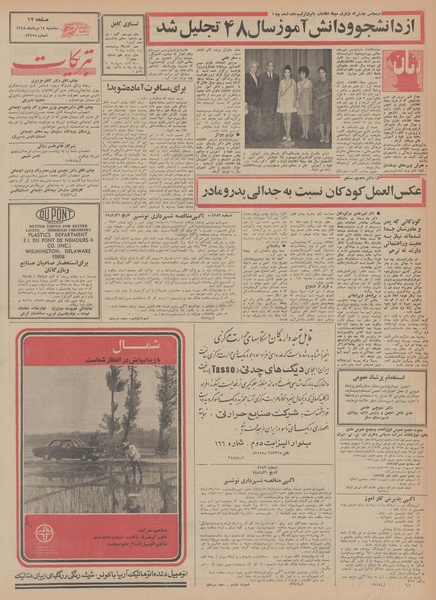 پرونده:Ettelaat13480514.pdf