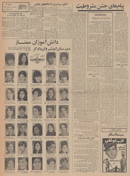 پرونده:Ettelaat13480514.pdf