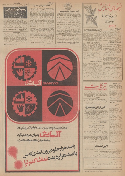 پرونده:Ettelaat13481213.pdf