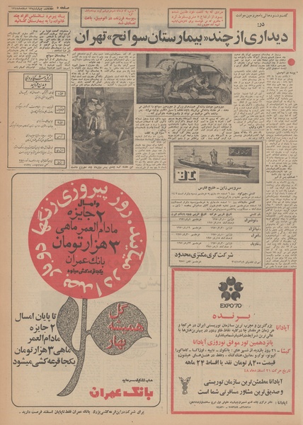 پرونده:Ettelaat13481213.pdf