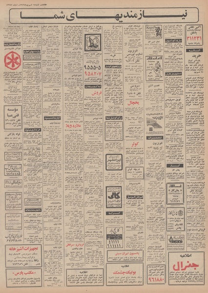 پرونده:Ettelaat13490614.pdf