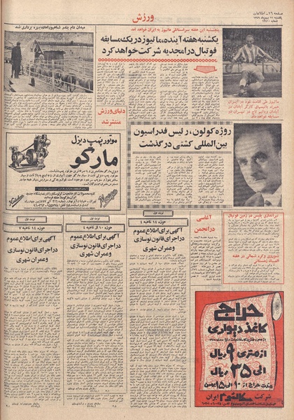 پرونده:Ettelaat13491111.pdf