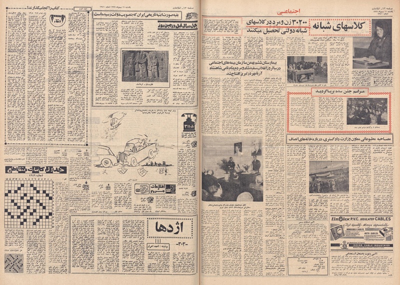 پرونده:Ettelaat13491111.pdf