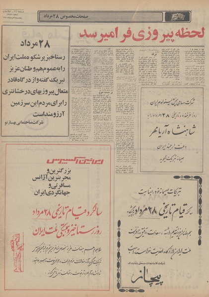 پرونده:Ettelaat13500528.pdf