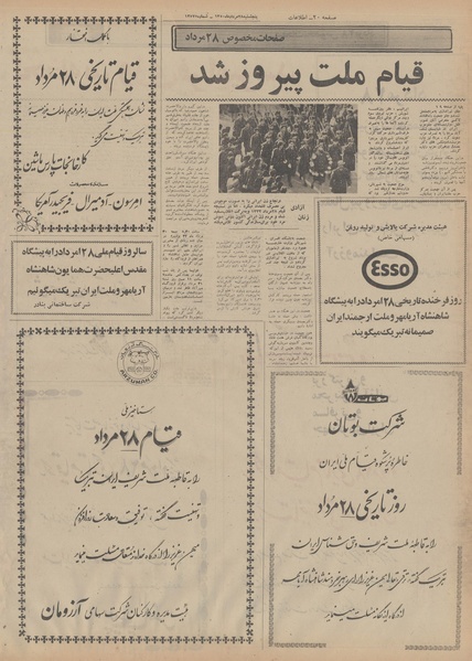 پرونده:Ettelaat13500528.pdf