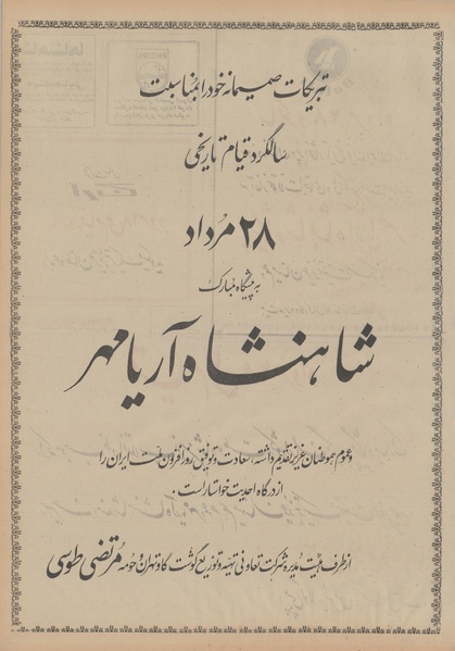 پرونده:Ettelaat13500528.pdf