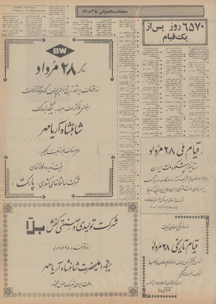 پرونده:Ettelaat13500528.pdf