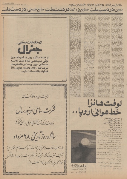 پرونده:Ettelaat13500528.pdf