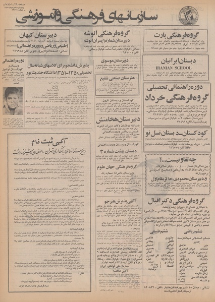 پرونده:Ettelaat13500528.pdf