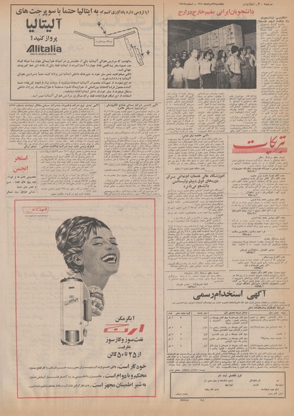 پرونده:Ettelaat13500528.pdf