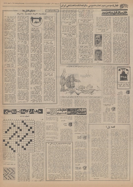 پرونده:Ettelaat13500528.pdf